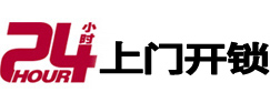 越秀专业电话开锁服务